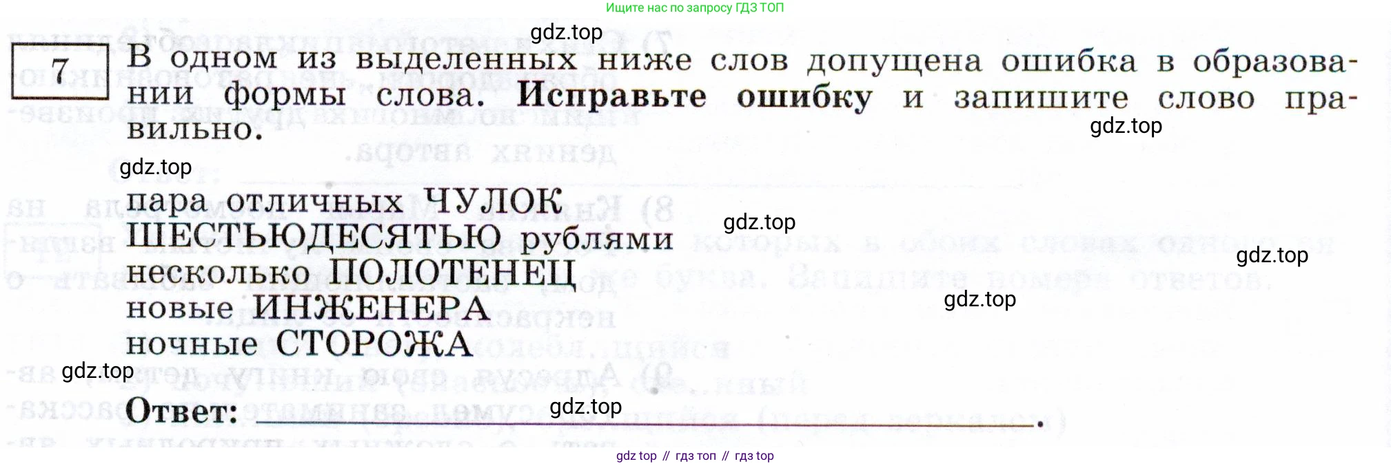 ГДЗ Русский язык, 11 класс Тетрадь-тренажёр, авторы: Маслов Вячеслав Васильевич, Бондарцова Юлия Львовна, издательство Просвещение, Москва, 2019, красного цвета, страница 79, номер 7, Условие
