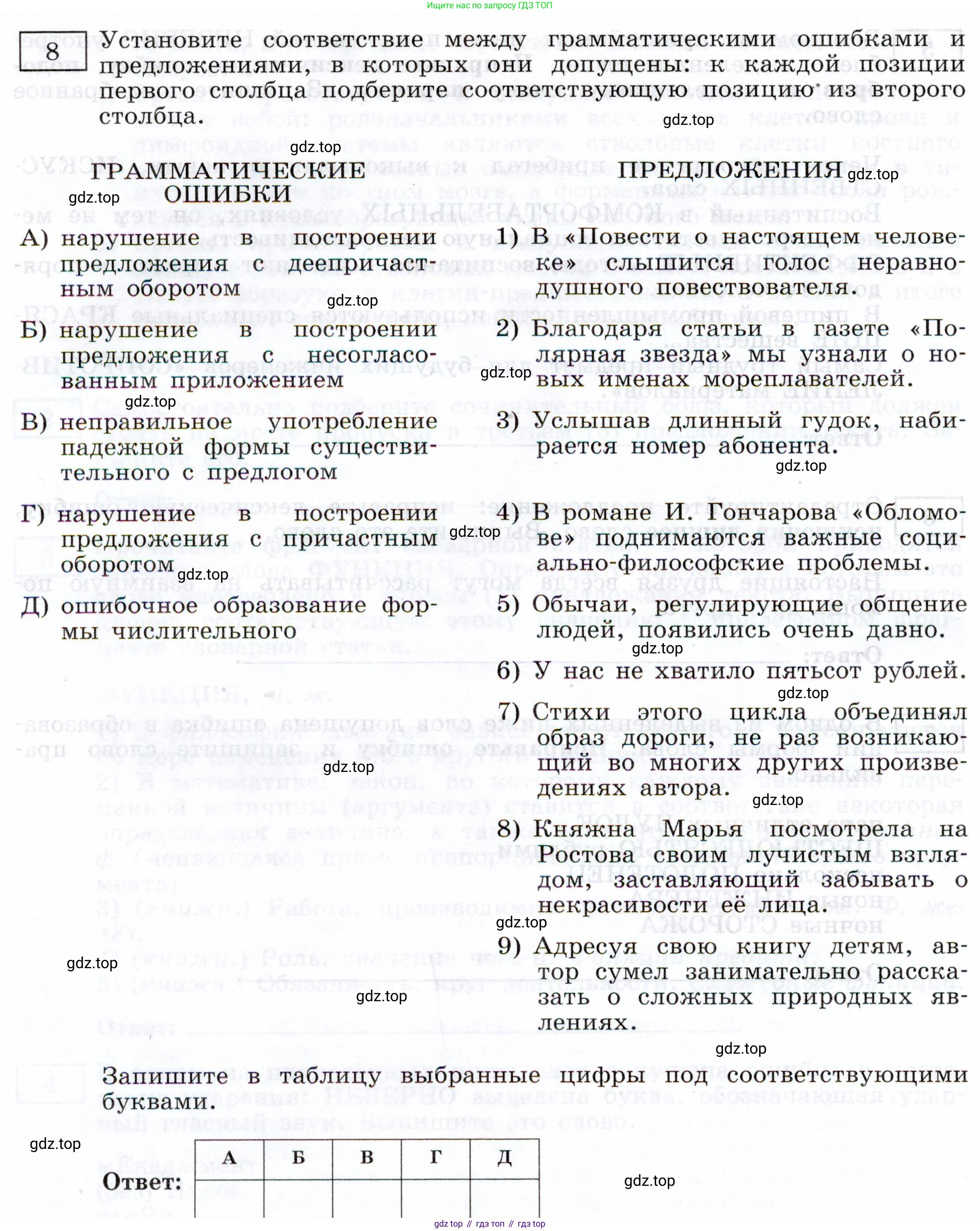 Русский язык, 11 класс Тетрадь-тренажёр, авторы: Маслов Вячеслав Васильевич, Бондарцова Юлия Львовна, издательство Просвещение, Москва, 2019, красного цвета, страница 80, номер 8, Условие
