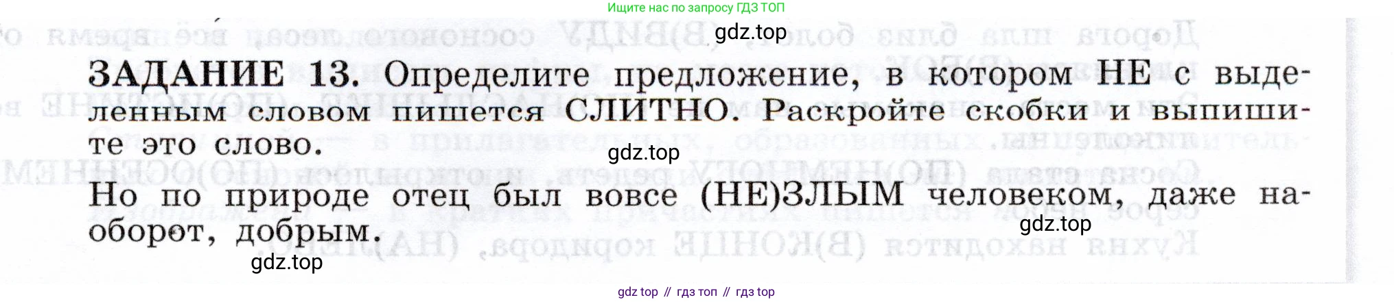 ГДЗ Русский язык, 11 класс Тетрадь-тренажёр, авторы: Маслов Вячеслав Васильевич, Бондарцова Юлия Львовна, издательство Просвещение, Москва, 2019, красного цвета, страница 21, номер 13, Условие