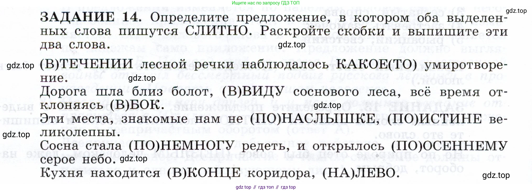 Русский язык, 11 класс Тетрадь-тренажёр, авторы: Маслов Вячеслав Васильевич, Бондарцова Юлия Львовна, издательство Просвещение, Москва, 2019, красного цвета, страница 22, номер 14, Условие