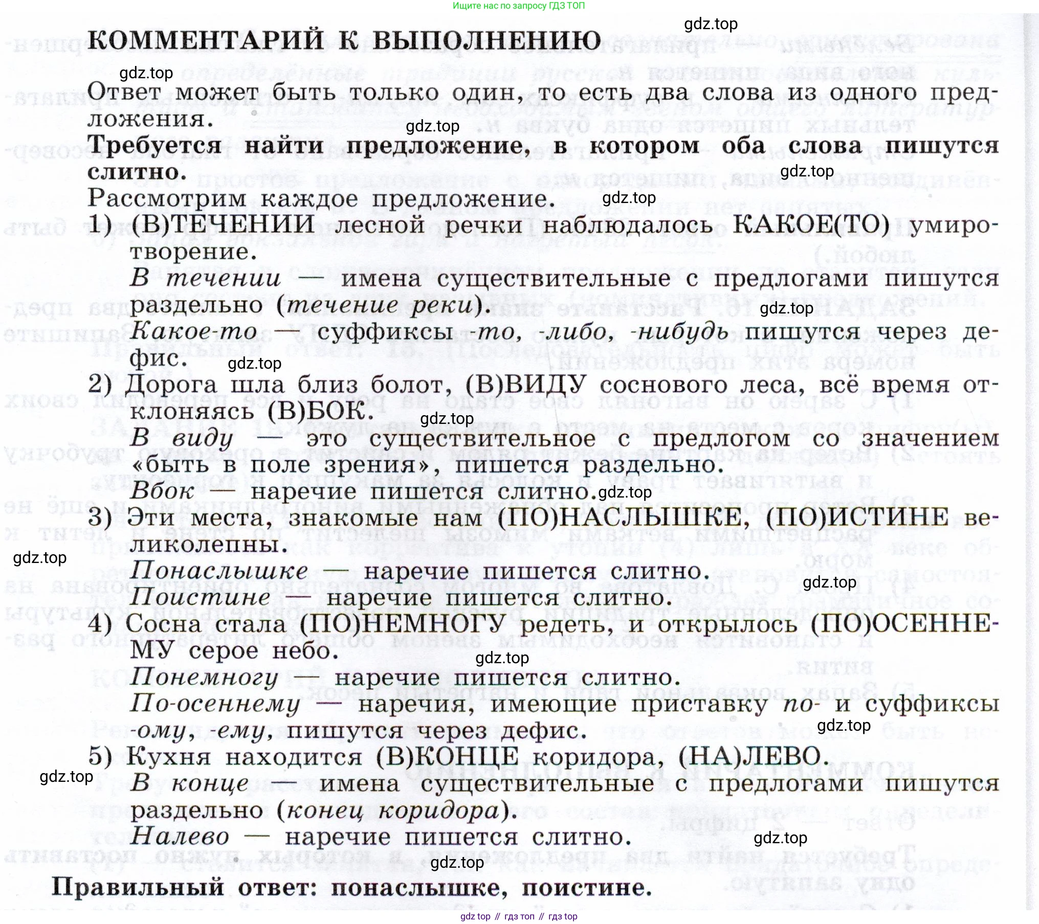 Русский язык, 11 класс Тетрадь-тренажёр, авторы: Маслов Вячеслав Васильевич, Бондарцова Юлия Львовна, издательство Просвещение, Москва, 2019, красного цвета, страница 22, номер 14, Условие (продолжение 2)