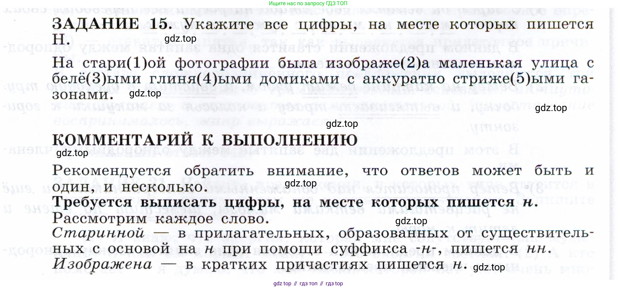Русский язык, 11 класс Тетрадь-тренажёр, авторы: Маслов Вячеслав Васильевич, Бондарцова Юлия Львовна, издательство Просвещение, Москва, 2019, красного цвета, страница 23, номер 15, Условие