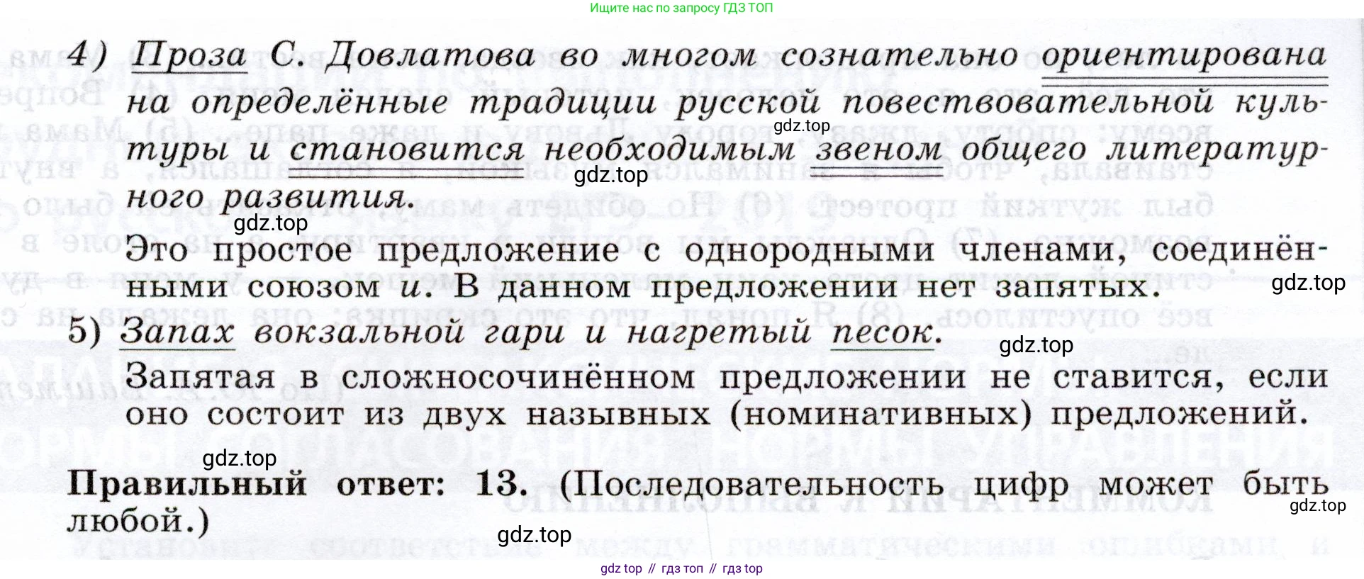 ГДЗ Русский язык, 11 класс Тетрадь-тренажёр, авторы: Маслов Вячеслав Васильевич, Бондарцова Юлия Львовна, издательство Просвещение, Москва, 2019, красного цвета, страница 24, номер 16, Условие (продолжение 2)