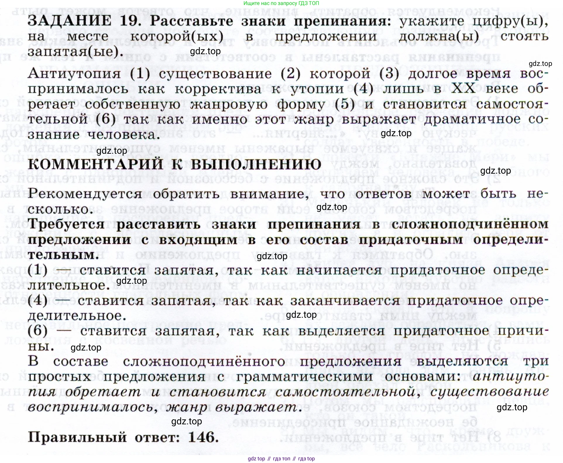 Русский язык, 11 класс Тетрадь-тренажёр, авторы: Маслов Вячеслав Васильевич, Бондарцова Юлия Львовна, издательство Просвещение, Москва, 2019, красного цвета, страница 25, номер 19, Условие