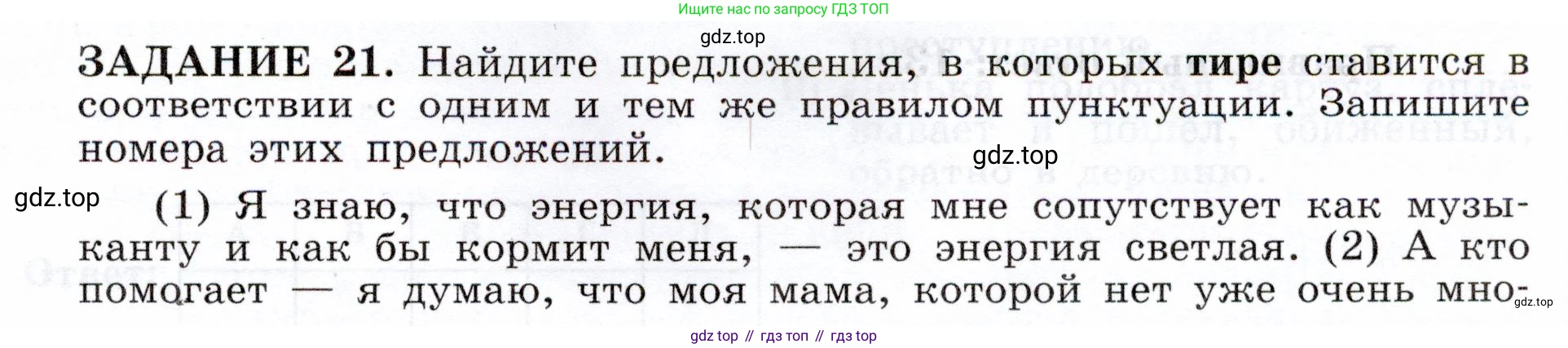 Русский язык, 11 класс Тетрадь-тренажёр, авторы: Маслов Вячеслав Васильевич, Бондарцова Юлия Львовна, издательство Просвещение, Москва, 2019, красного цвета, страница 25, номер 21, Условие