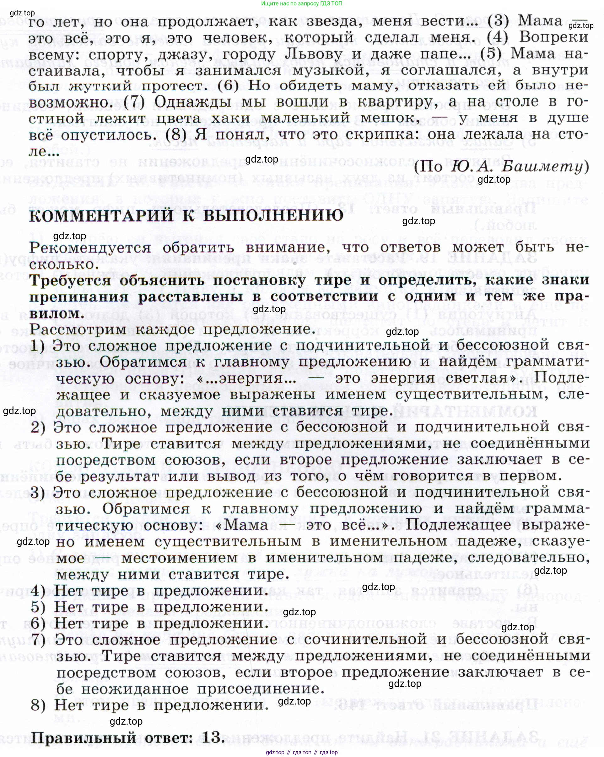 Русский язык, 11 класс Тетрадь-тренажёр, авторы: Маслов Вячеслав Васильевич, Бондарцова Юлия Львовна, издательство Просвещение, Москва, 2019, красного цвета, страница 25, номер 21, Условие (продолжение 2)