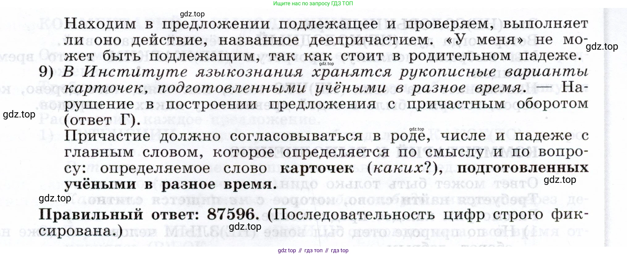 Русский язык, 11 класс Тетрадь-тренажёр, авторы: Маслов Вячеслав Васильевич, Бондарцова Юлия Львовна, издательство Просвещение, Москва, 2019, красного цвета, страница 19, номер 8, Условие (продолжение 3)