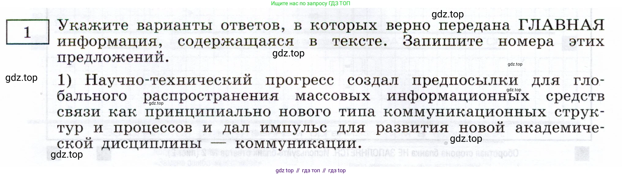 ГДЗ Русский язык, 11 класс Тетрадь-тренажёр, авторы: Маслов Вячеслав Васильевич, Бондарцова Юлия Львовна, издательство Просвещение, Москва, 2019, красного цвета, страница 8, номер 1, Условие