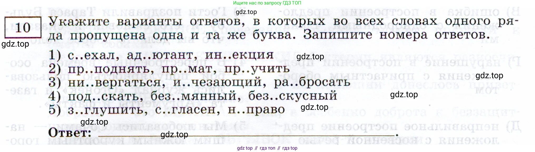 Русский язык, 11 класс Тетрадь-тренажёр, авторы: Маслов Вячеслав Васильевич, Бондарцова Юлия Львовна, издательство Просвещение, Москва, 2019, красного цвета, страница 12, номер 10, Условие