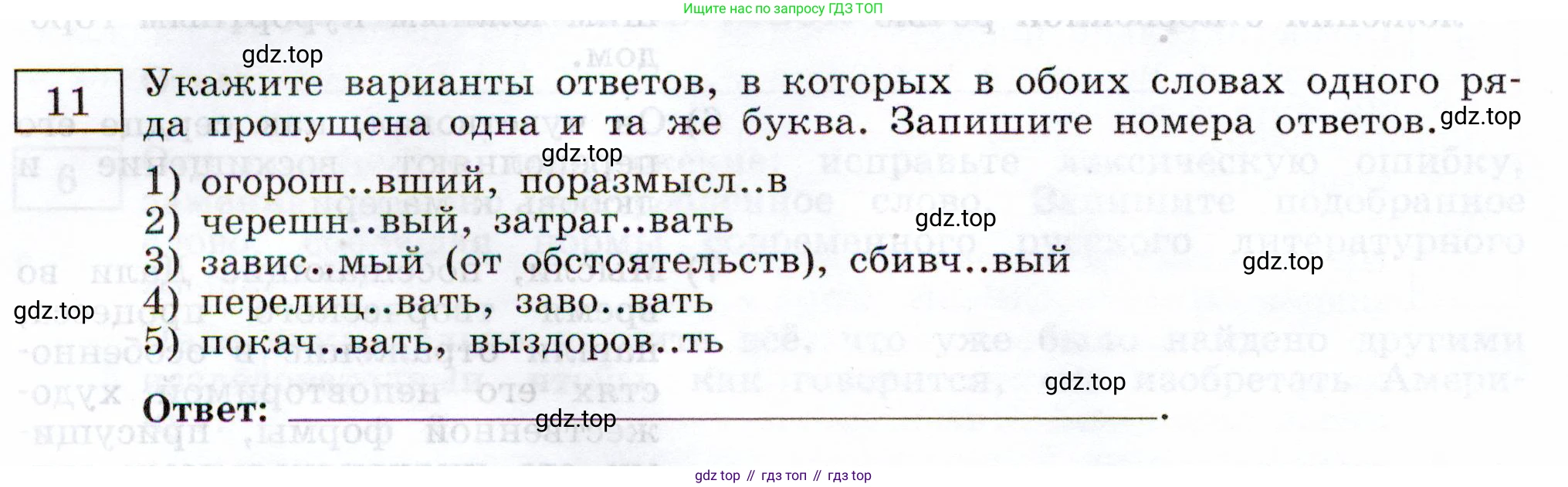 Русский язык, 11 класс Тетрадь-тренажёр, авторы: Маслов Вячеслав Васильевич, Бондарцова Юлия Львовна, издательство Просвещение, Москва, 2019, красного цвета, страница 12, номер 11, Условие
