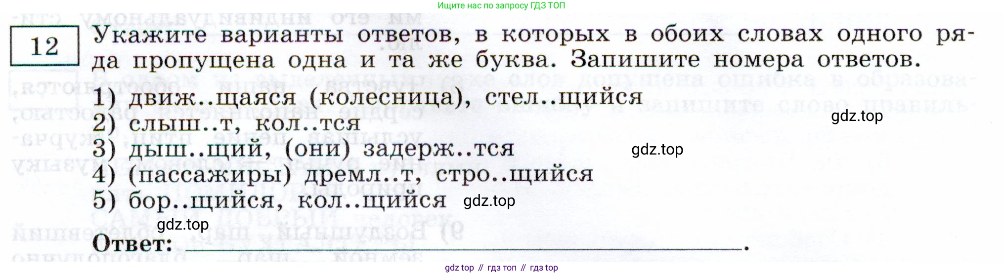 Русский язык, 11 класс Тетрадь-тренажёр, авторы: Маслов Вячеслав Васильевич, Бондарцова Юлия Львовна, издательство Просвещение, Москва, 2019, красного цвета, страница 12, номер 12, Условие