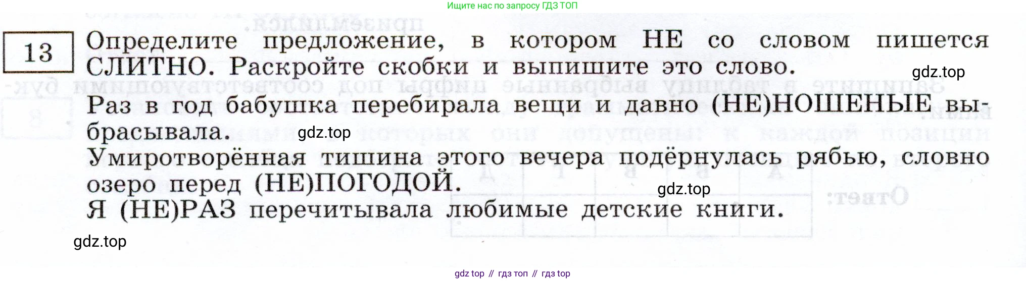 ГДЗ Русский язык, 11 класс Тетрадь-тренажёр, авторы: Маслов Вячеслав Васильевич, Бондарцова Юлия Львовна, издательство Просвещение, Москва, 2019, красного цвета, страница 13, номер 13, Условие