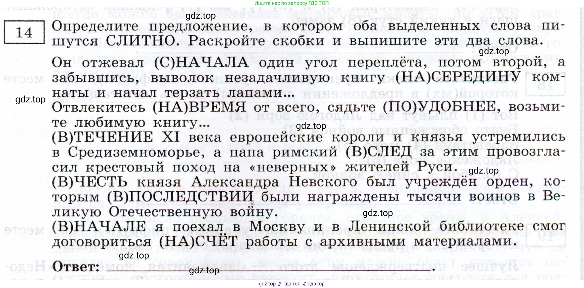ГДЗ Русский язык, 11 класс Тетрадь-тренажёр, авторы: Маслов Вячеслав Васильевич, Бондарцова Юлия Львовна, издательство Просвещение, Москва, 2019, красного цвета, страница 13, номер 14, Условие