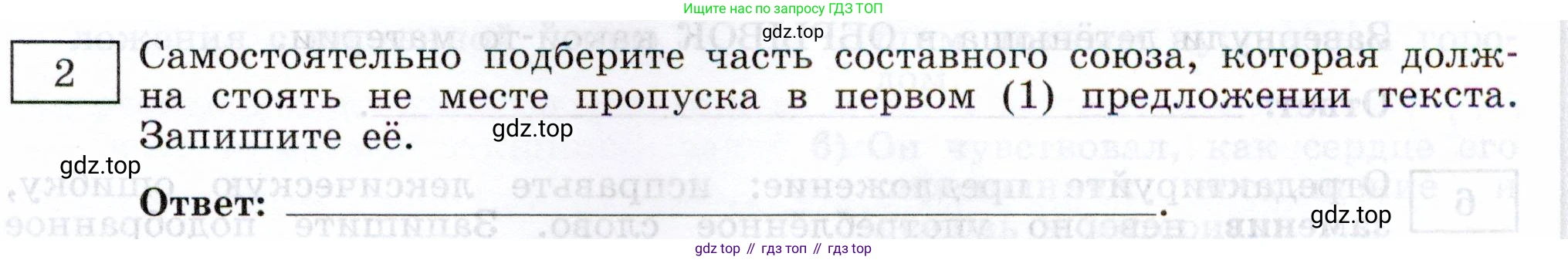 ГДЗ Русский язык, 11 класс Тетрадь-тренажёр, авторы: Маслов Вячеслав Васильевич, Бондарцова Юлия Львовна, издательство Просвещение, Москва, 2019, красного цвета, страница 8, номер 2, Условие