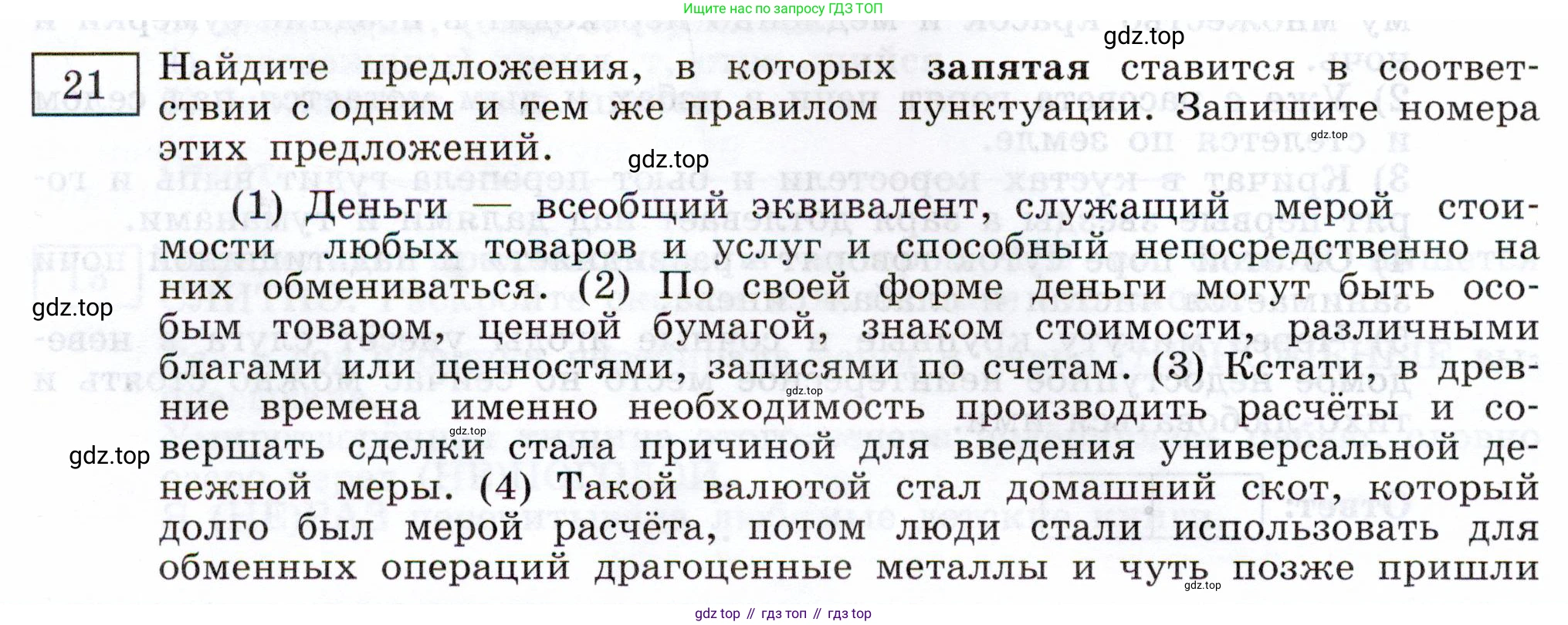 Русский язык, 11 класс Тетрадь-тренажёр, авторы: Маслов Вячеслав Васильевич, Бондарцова Юлия Львовна, издательство Просвещение, Москва, 2019, красного цвета, страница 14, номер 21, Условие