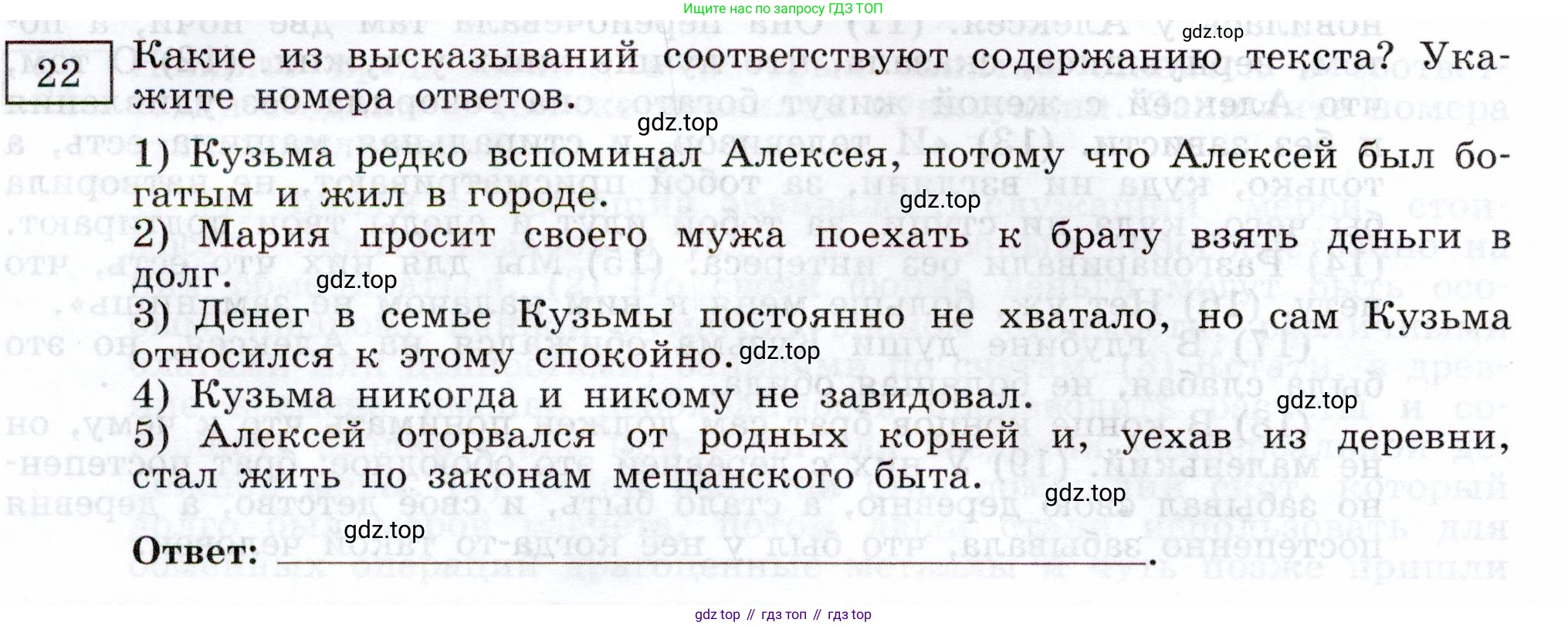 ГДЗ Русский язык, 11 класс Тетрадь-тренажёр, авторы: Маслов Вячеслав Васильевич, Бондарцова Юлия Львовна, издательство Просвещение, Москва, 2019, красного цвета, страница 16, номер 22, Условие
