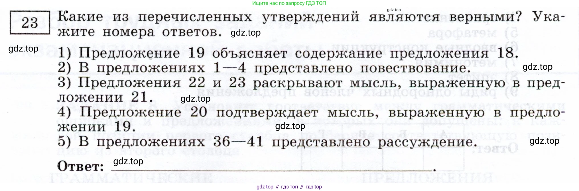 ГДЗ Русский язык, 11 класс Тетрадь-тренажёр, авторы: Маслов Вячеслав Васильевич, Бондарцова Юлия Львовна, издательство Просвещение, Москва, 2019, красного цвета, страница 17, номер 23, Условие