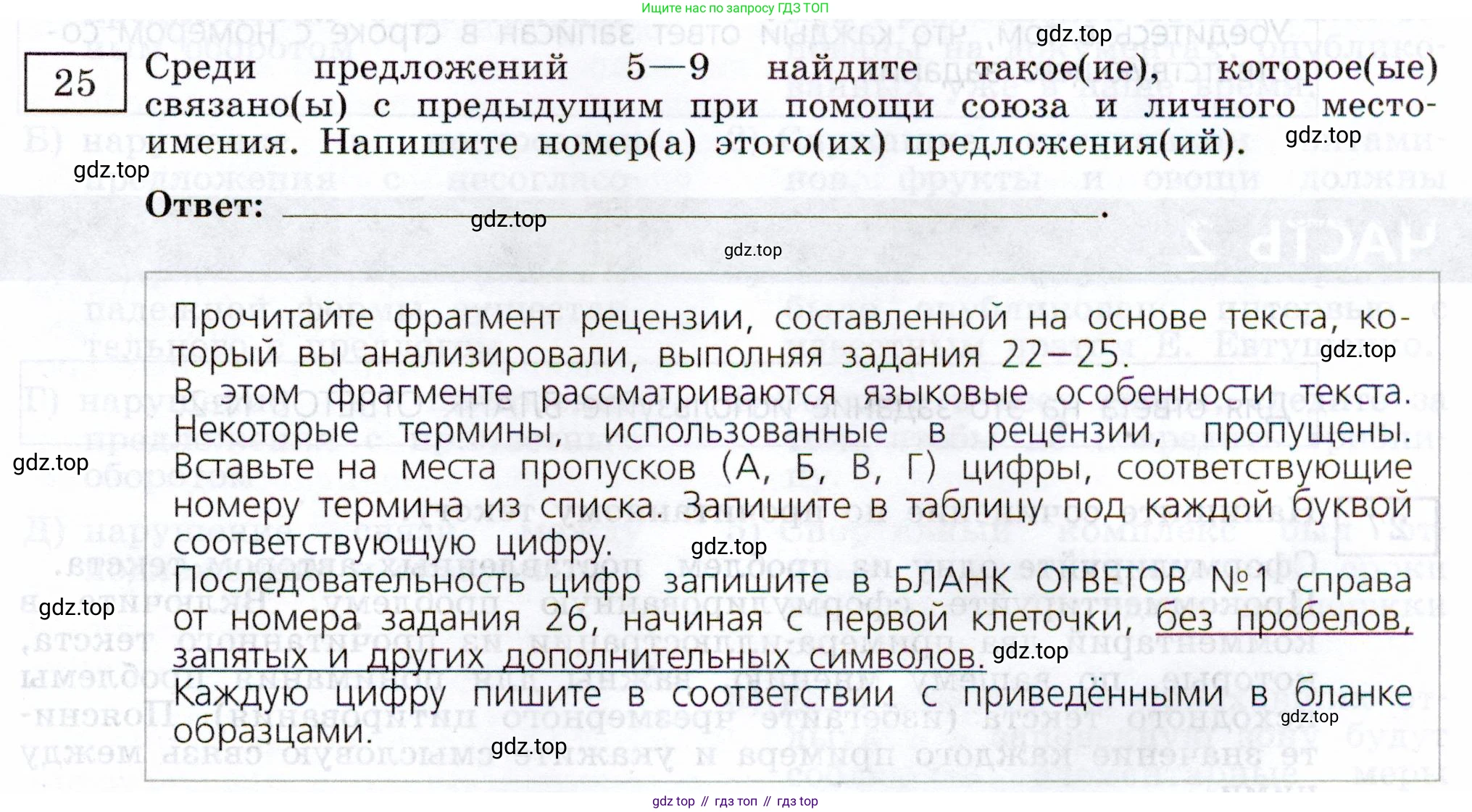 ГДЗ Русский язык, 11 класс Тетрадь-тренажёр, авторы: Маслов Вячеслав Васильевич, Бондарцова Юлия Львовна, издательство Просвещение, Москва, 2019, красного цвета, страница 17, номер 25, Условие
