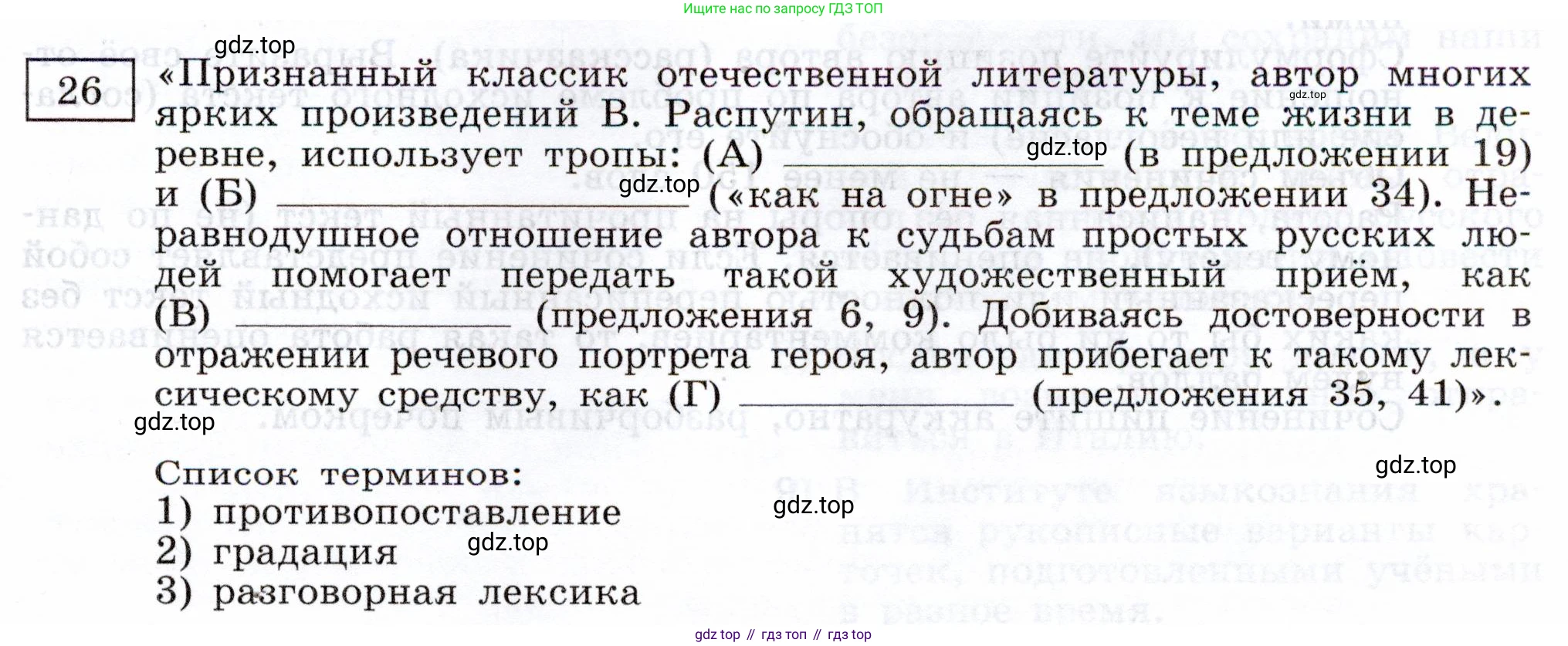 ГДЗ Русский язык, 11 класс Тетрадь-тренажёр, авторы: Маслов Вячеслав Васильевич, Бондарцова Юлия Львовна, издательство Просвещение, Москва, 2019, красного цвета, страница 17, номер 26, Условие