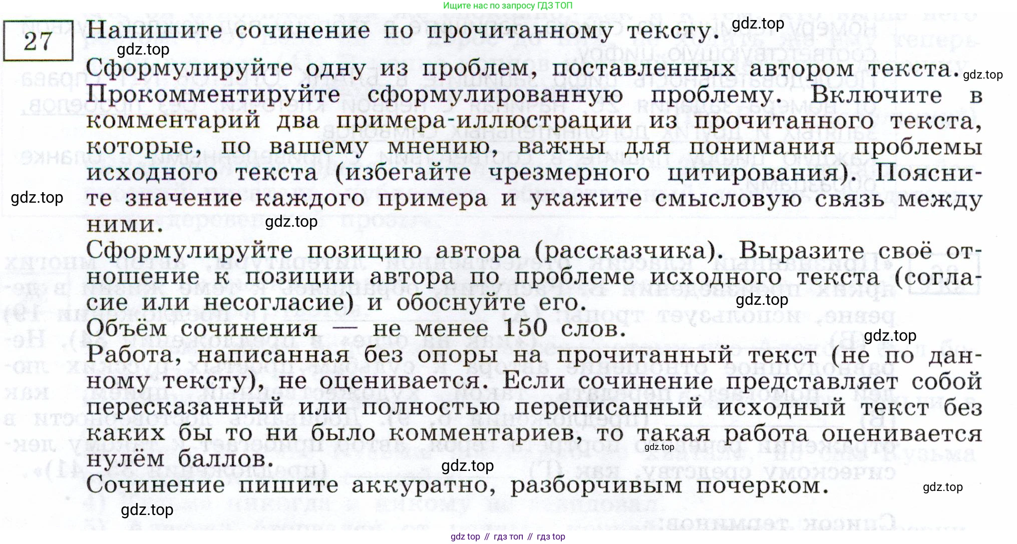 ГДЗ Русский язык, 11 класс Тетрадь-тренажёр, авторы: Маслов Вячеслав Васильевич, Бондарцова Юлия Львовна, издательство Просвещение, Москва, 2019, красного цвета, страница 18, номер 27, Условие