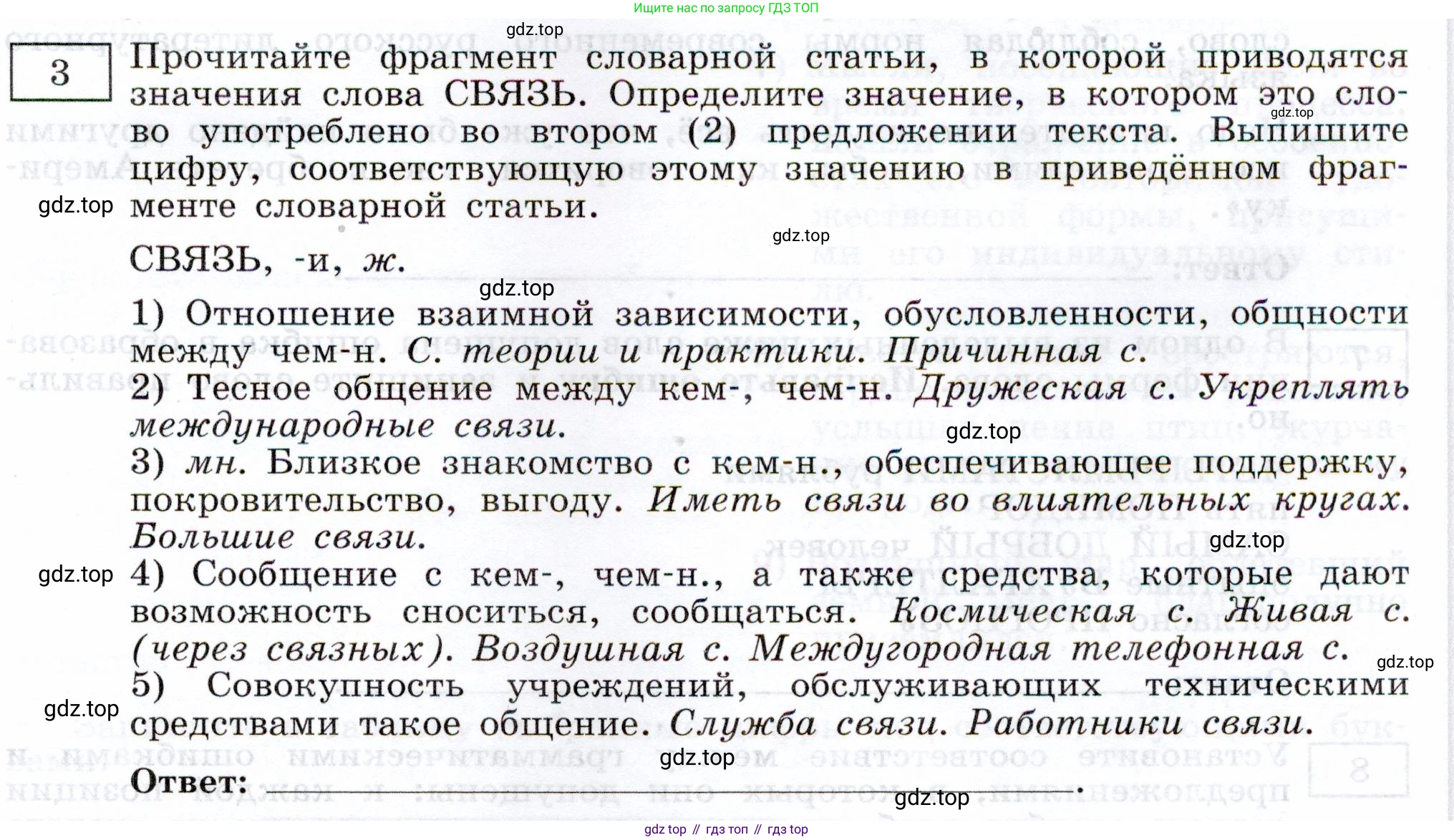 Русский язык, 11 класс Тетрадь-тренажёр, авторы: Маслов Вячеслав Васильевич, Бондарцова Юлия Львовна, издательство Просвещение, Москва, 2019, красного цвета, страница 8, номер 3, Условие
