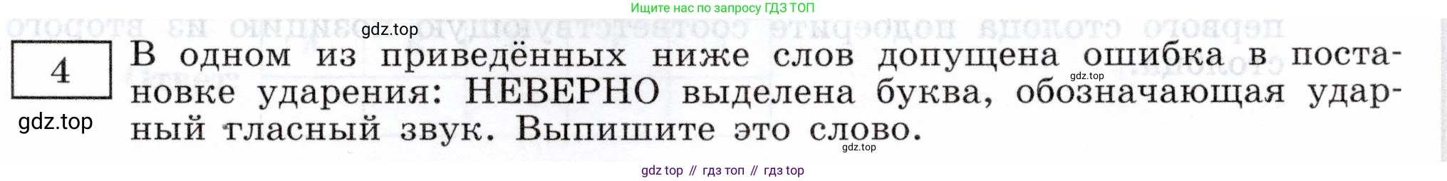 ГДЗ Русский язык, 11 класс Тетрадь-тренажёр, авторы: Маслов Вячеслав Васильевич, Бондарцова Юлия Львовна, издательство Просвещение, Москва, 2019, красного цвета, страница 9, номер 4, Условие