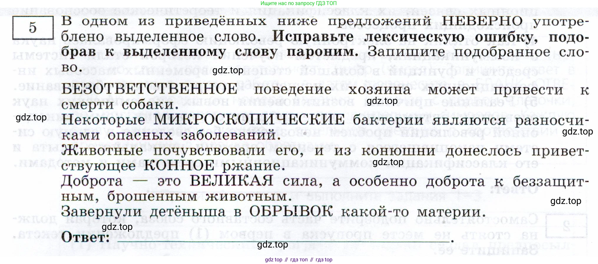 ГДЗ Русский язык, 11 класс Тетрадь-тренажёр, авторы: Маслов Вячеслав Васильевич, Бондарцова Юлия Львовна, издательство Просвещение, Москва, 2019, красного цвета, страница 10, номер 5, Условие