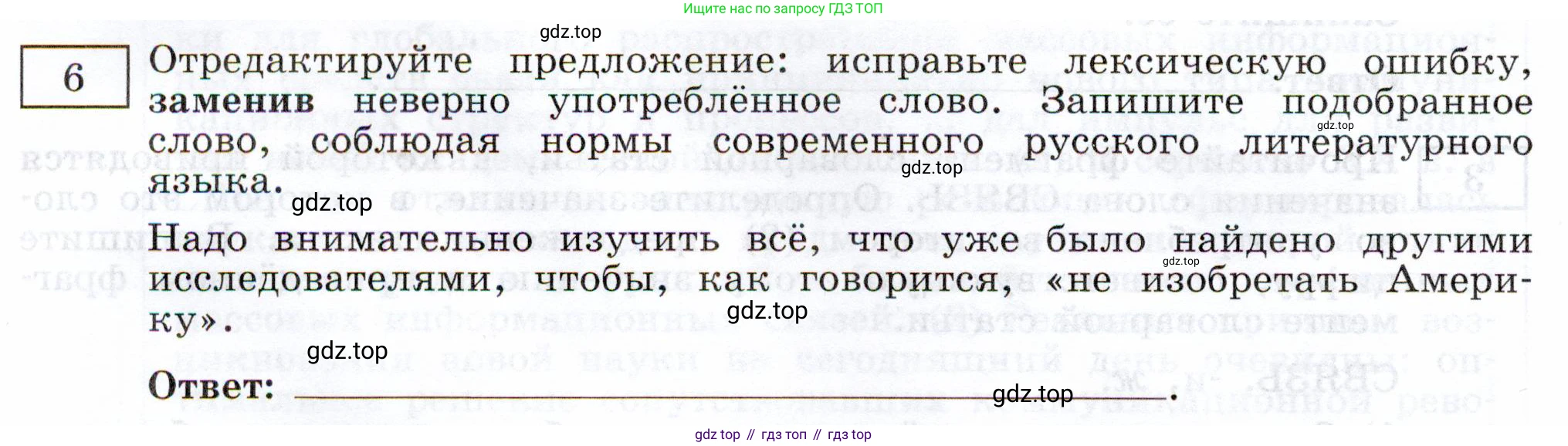 ГДЗ Русский язык, 11 класс Тетрадь-тренажёр, авторы: Маслов Вячеслав Васильевич, Бондарцова Юлия Львовна, издательство Просвещение, Москва, 2019, красного цвета, страница 10, номер 6, Условие