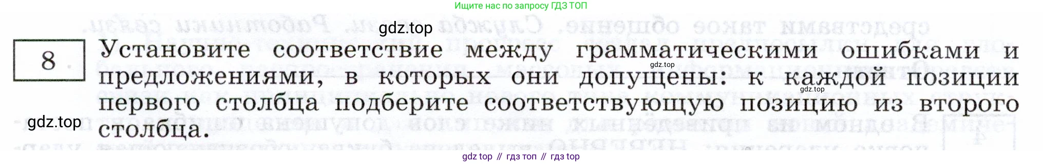 ГДЗ Русский язык, 11 класс Тетрадь-тренажёр, авторы: Маслов Вячеслав Васильевич, Бондарцова Юлия Львовна, издательство Просвещение, Москва, 2019, красного цвета, страница 10, номер 8, Условие