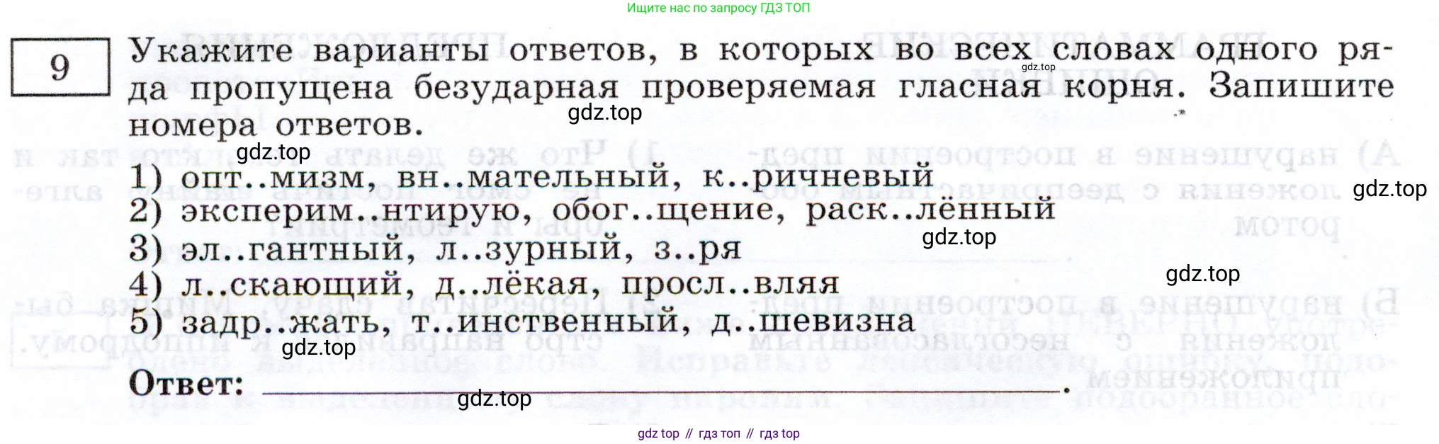 Русский язык, 11 класс Тетрадь-тренажёр, авторы: Маслов Вячеслав Васильевич, Бондарцова Юлия Львовна, издательство Просвещение, Москва, 2019, красного цвета, страница 12, номер 9, Условие
