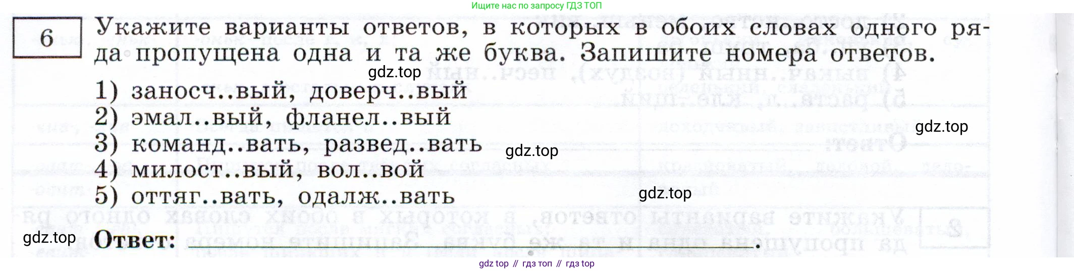 ГДЗ Русский язык, 11 класс Тетрадь-тренажёр, авторы: Маслов Вячеслав Васильевич, Бондарцова Юлия Львовна, издательство Просвещение, Москва, 2019, красного цвета, страница 46, номер 6, Условие