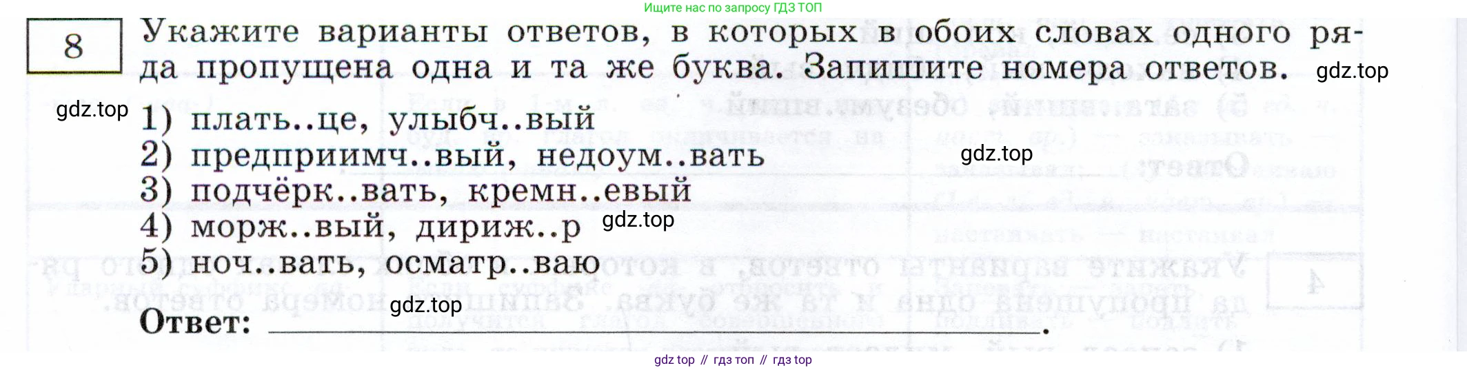 ГДЗ Русский язык, 11 класс Тетрадь-тренажёр, авторы: Маслов Вячеслав Васильевич, Бондарцова Юлия Львовна, издательство Просвещение, Москва, 2019, красного цвета, страница 46, номер 8, Условие