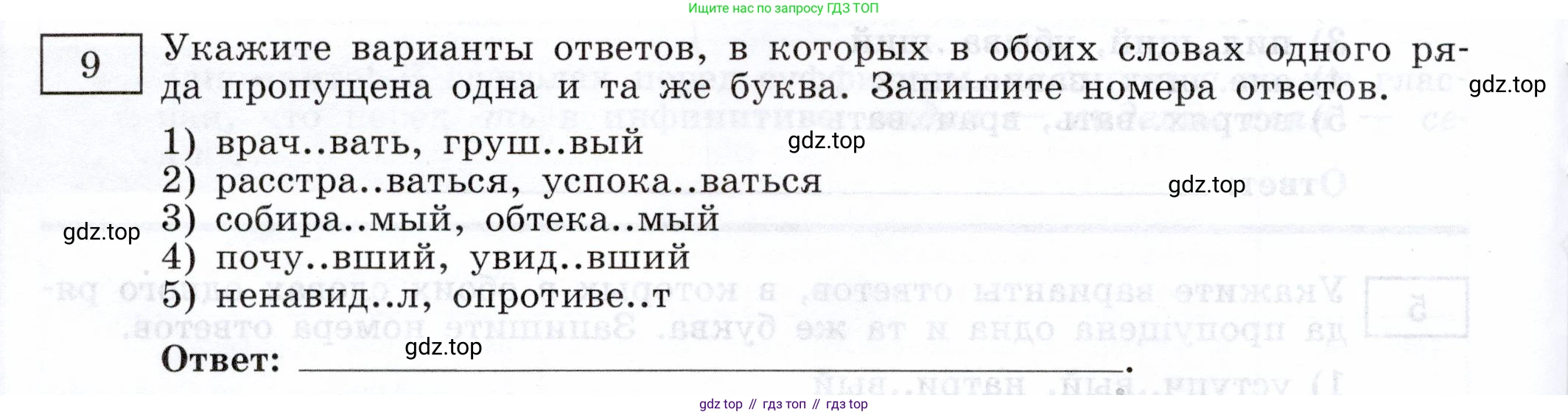 ГДЗ Русский язык, 11 класс Тетрадь-тренажёр, авторы: Маслов Вячеслав Васильевич, Бондарцова Юлия Львовна, издательство Просвещение, Москва, 2019, красного цвета, страница 46, номер 9, Условие