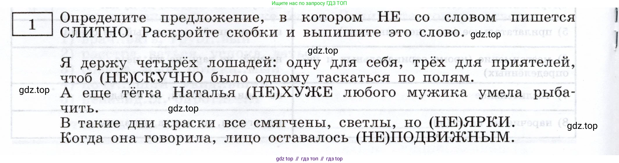 Русский язык, 11 класс Тетрадь-тренажёр, авторы: Маслов Вячеслав Васильевич, Бондарцова Юлия Львовна, издательство Просвещение, Москва, 2019, красного цвета, страница 48, номер 1, Условие