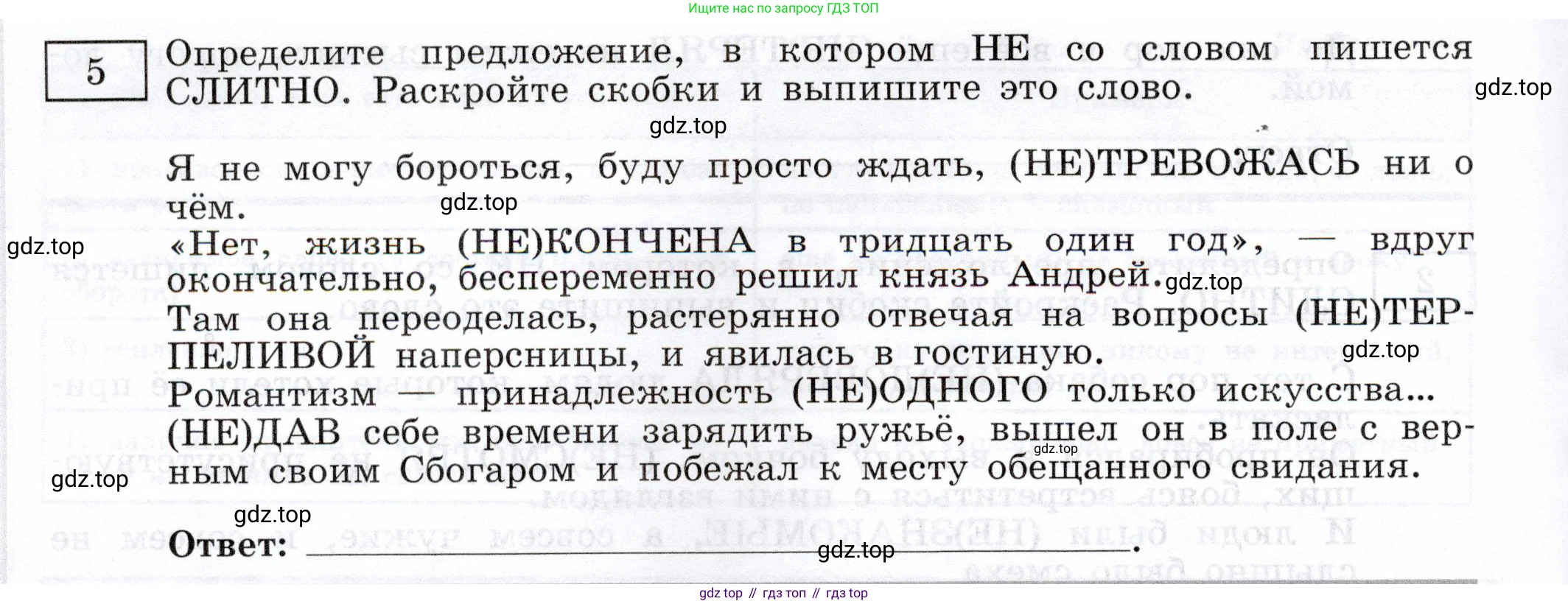 Русский язык, 11 класс Тетрадь-тренажёр, авторы: Маслов Вячеслав Васильевич, Бондарцова Юлия Львовна, издательство Просвещение, Москва, 2019, красного цвета, страница 50, номер 5, Условие