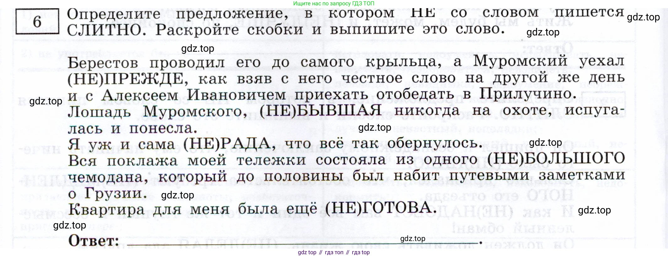 Русский язык, 11 класс Тетрадь-тренажёр, авторы: Маслов Вячеслав Васильевич, Бондарцова Юлия Львовна, издательство Просвещение, Москва, 2019, красного цвета, страница 50, номер 6, Условие