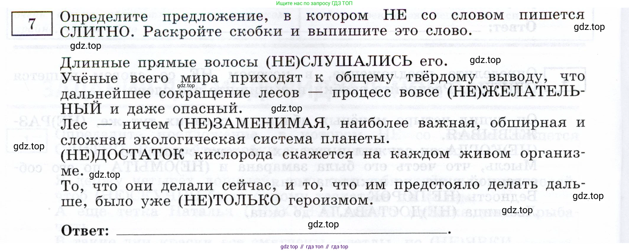 Русский язык, 11 класс Тетрадь-тренажёр, авторы: Маслов Вячеслав Васильевич, Бондарцова Юлия Львовна, издательство Просвещение, Москва, 2019, красного цвета, страница 50, номер 7, Условие