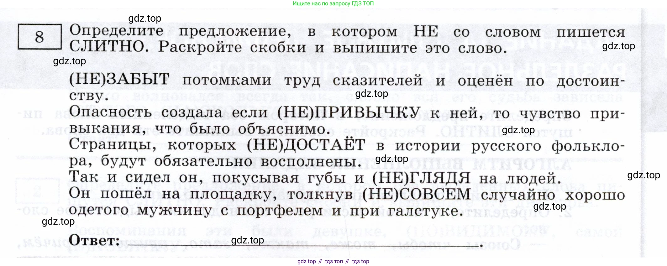 ГДЗ Русский язык, 11 класс Тетрадь-тренажёр, авторы: Маслов Вячеслав Васильевич, Бондарцова Юлия Львовна, издательство Просвещение, Москва, 2019, красного цвета, страница 51, номер 8, Условие