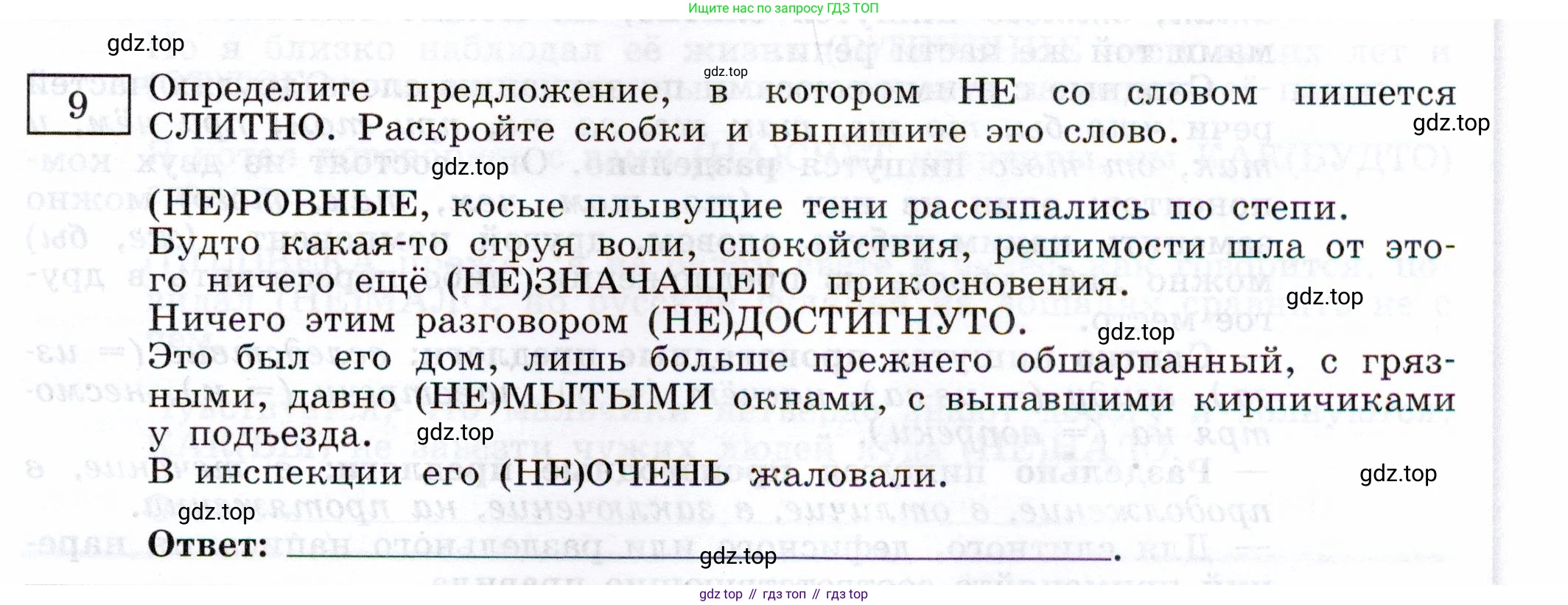 ГДЗ Русский язык, 11 класс Тетрадь-тренажёр, авторы: Маслов Вячеслав Васильевич, Бондарцова Юлия Львовна, издательство Просвещение, Москва, 2019, красного цвета, страница 51, номер 9, Условие