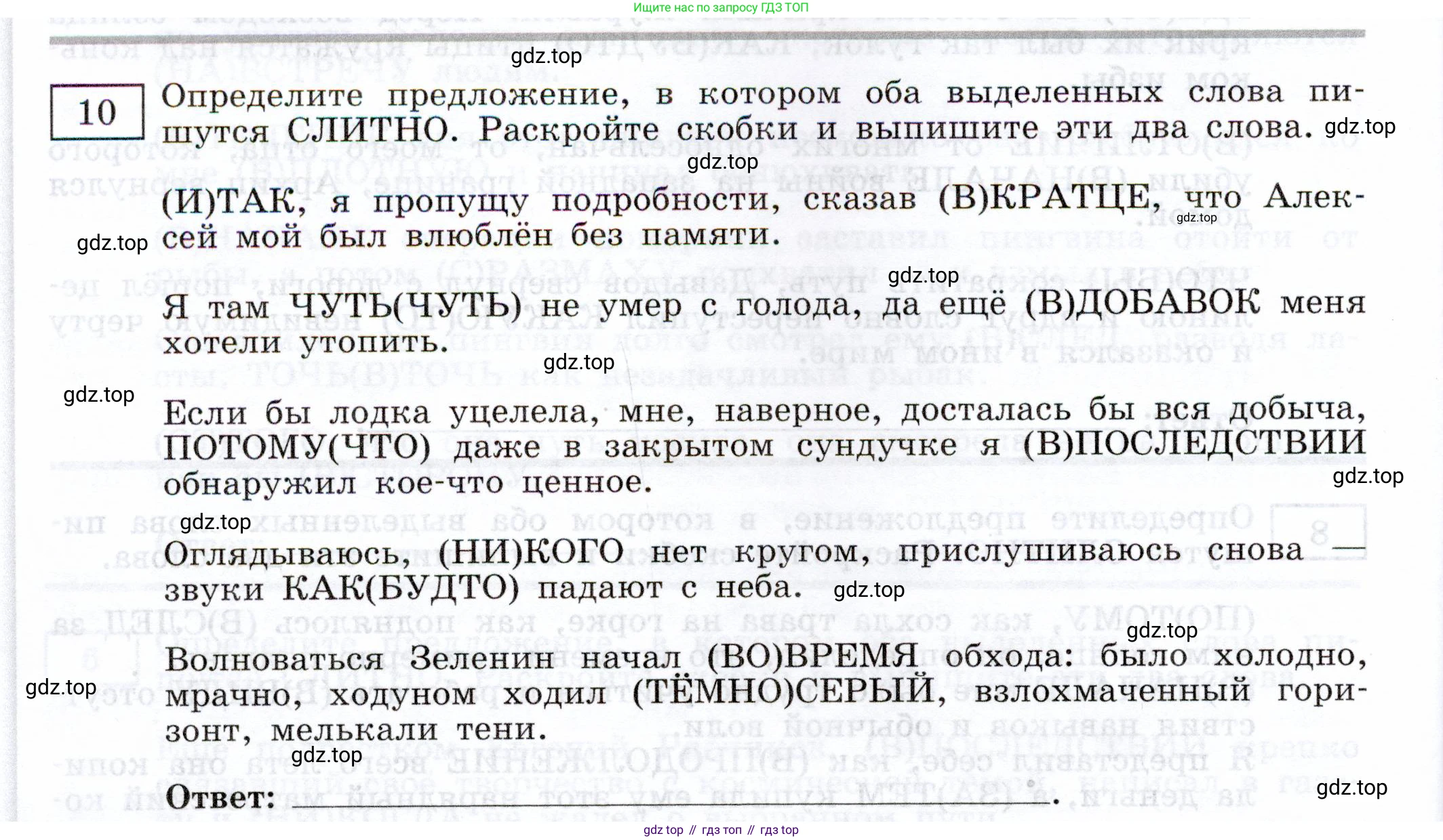 Русский язык, 11 класс Тетрадь-тренажёр, авторы: Маслов Вячеслав Васильевич, Бондарцова Юлия Львовна, издательство Просвещение, Москва, 2019, красного цвета, страница 56, номер 10, Условие