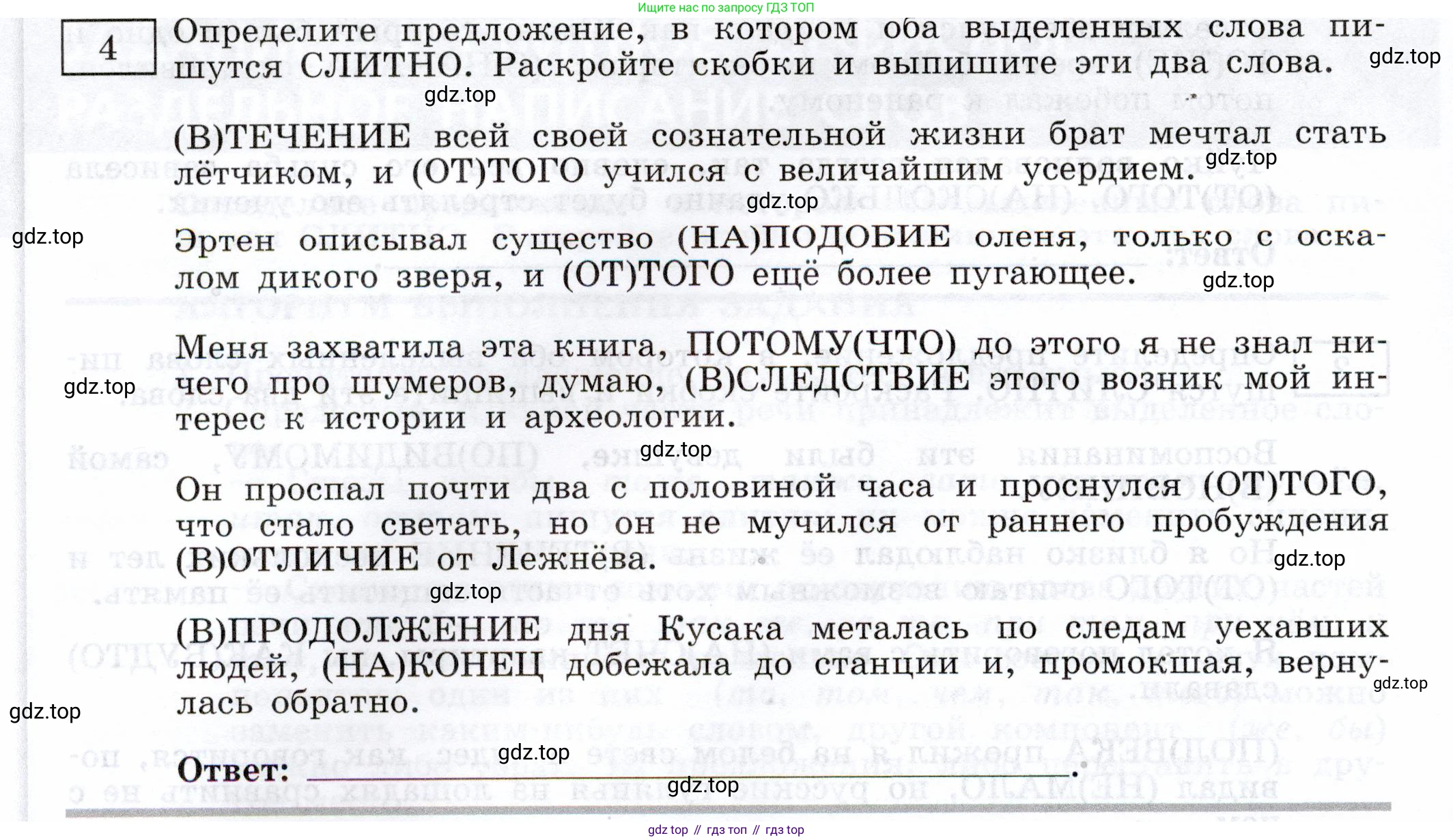 Русский язык, 11 класс Тетрадь-тренажёр, авторы: Маслов Вячеслав Васильевич, Бондарцова Юлия Львовна, издательство Просвещение, Москва, 2019, красного цвета, страница 54, номер 4, Условие