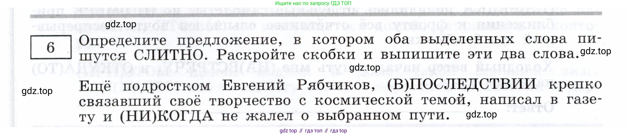 Русский язык, 11 класс Тетрадь-тренажёр, авторы: Маслов Вячеслав Васильевич, Бондарцова Юлия Львовна, издательство Просвещение, Москва, 2019, красного цвета, страница 54, номер 6, Условие