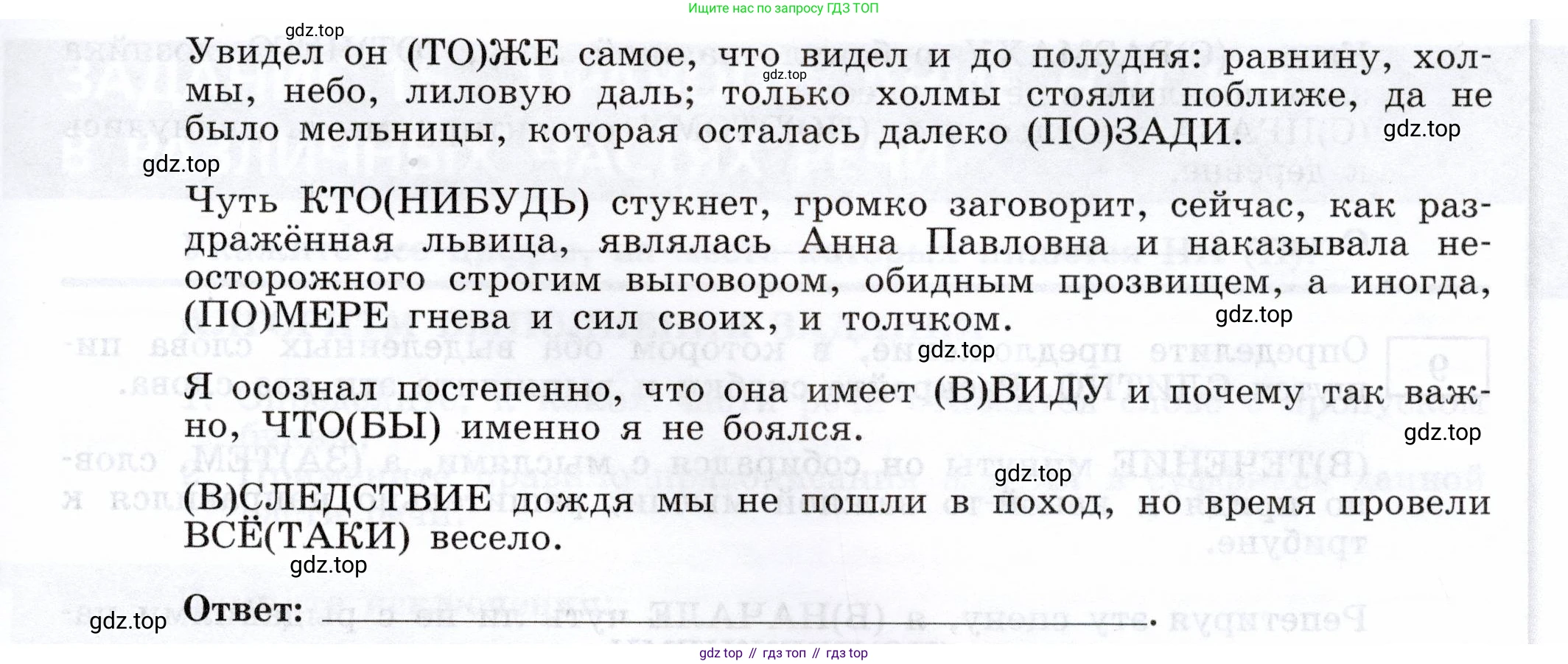 Русский язык, 11 класс Тетрадь-тренажёр, авторы: Маслов Вячеслав Васильевич, Бондарцова Юлия Львовна, издательство Просвещение, Москва, 2019, красного цвета, страница 54, номер 6, Условие (продолжение 2)