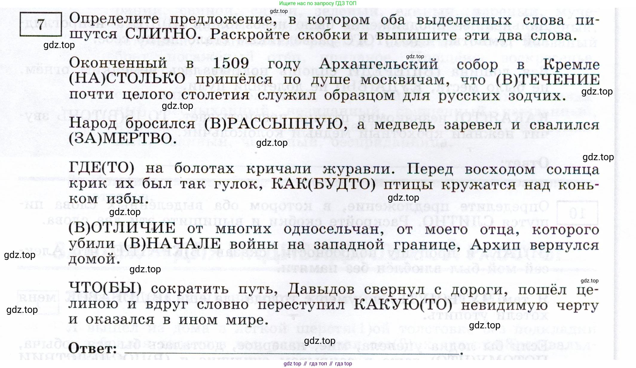 Русский язык, 11 класс Тетрадь-тренажёр, авторы: Маслов Вячеслав Васильевич, Бондарцова Юлия Львовна, издательство Просвещение, Москва, 2019, красного цвета, страница 55, номер 7, Условие