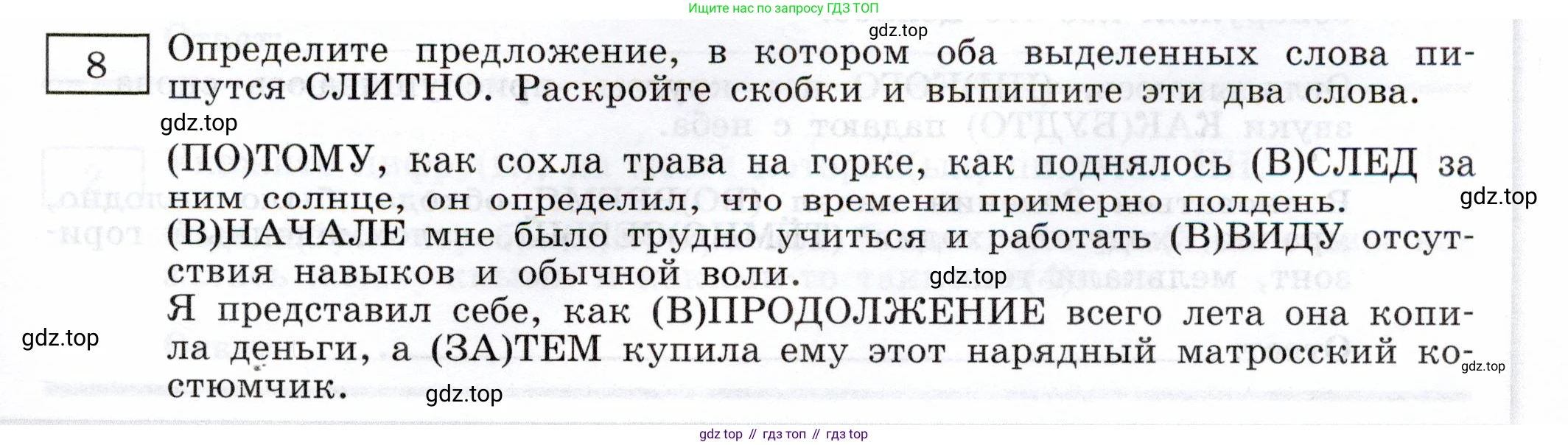 Русский язык, 11 класс Тетрадь-тренажёр, авторы: Маслов Вячеслав Васильевич, Бондарцова Юлия Львовна, издательство Просвещение, Москва, 2019, красного цвета, страница 55, номер 8, Условие