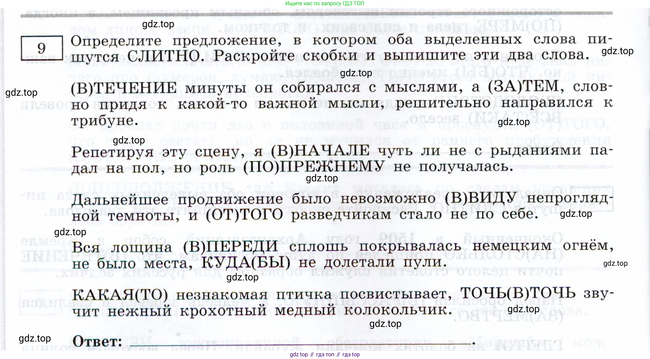 Русский язык, 11 класс Тетрадь-тренажёр, авторы: Маслов Вячеслав Васильевич, Бондарцова Юлия Львовна, издательство Просвещение, Москва, 2019, красного цвета, страница 56, номер 9, Условие