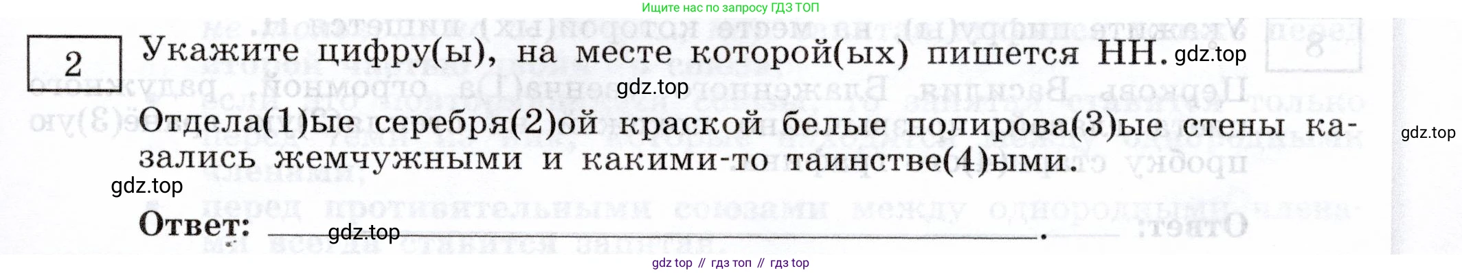 Русский язык, 11 класс Тетрадь-тренажёр, авторы: Маслов Вячеслав Васильевич, Бондарцова Юлия Львовна, издательство Просвещение, Москва, 2019, красного цвета, страница 58, номер 2, Условие