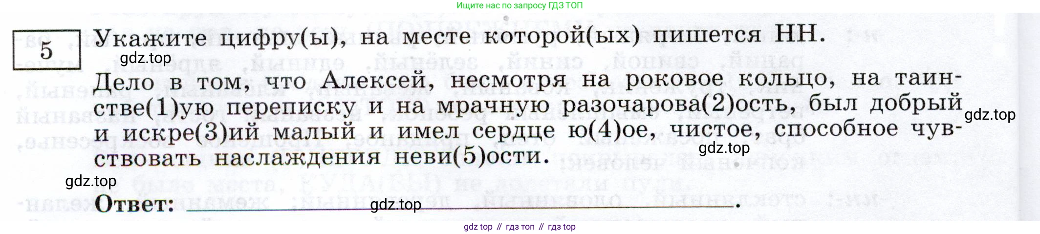 Русский язык, 11 класс Тетрадь-тренажёр, авторы: Маслов Вячеслав Васильевич, Бондарцова Юлия Львовна, издательство Просвещение, Москва, 2019, красного цвета, страница 58, номер 5, Условие
