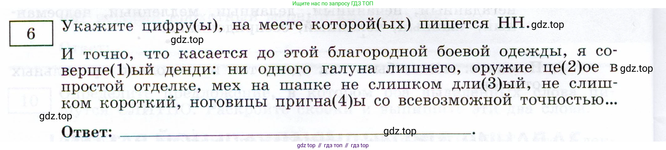 Русский язык, 11 класс Тетрадь-тренажёр, авторы: Маслов Вячеслав Васильевич, Бондарцова Юлия Львовна, издательство Просвещение, Москва, 2019, красного цвета, страница 58, номер 6, Условие