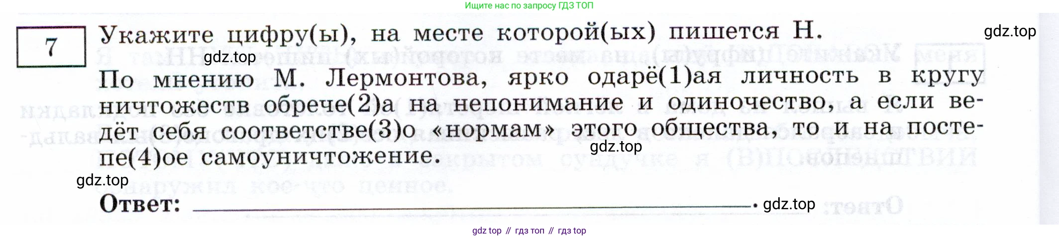 Русский язык, 11 класс Тетрадь-тренажёр, авторы: Маслов Вячеслав Васильевич, Бондарцова Юлия Львовна, издательство Просвещение, Москва, 2019, красного цвета, страница 58, номер 7, Условие